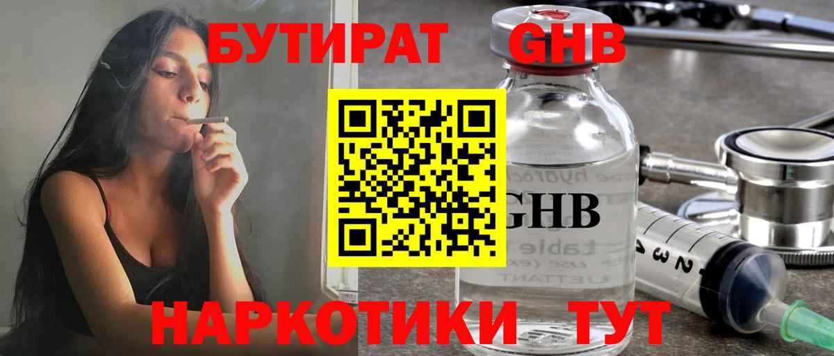 Бутират оксибутират  Вход с VPN  Тайшет 